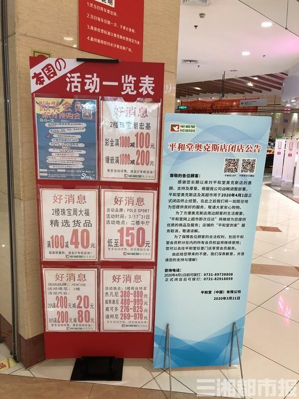 品牌升级数月未完成平和堂奥克斯店告别银盆岭商圈